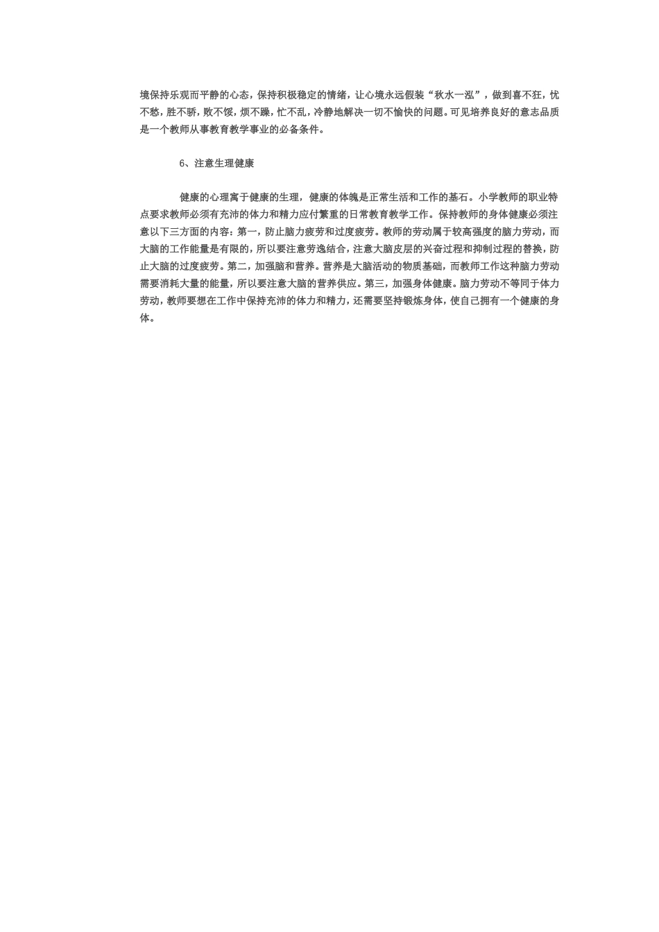 教师如何自我调适_第2页