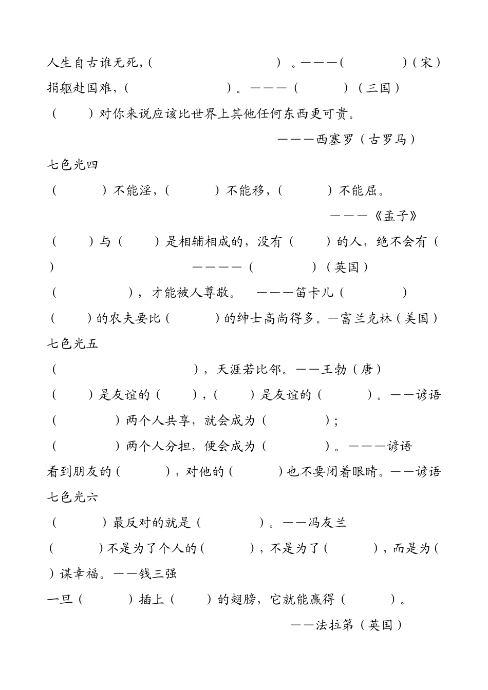 教科版小学三年级上册语文七色光练习题_第2页