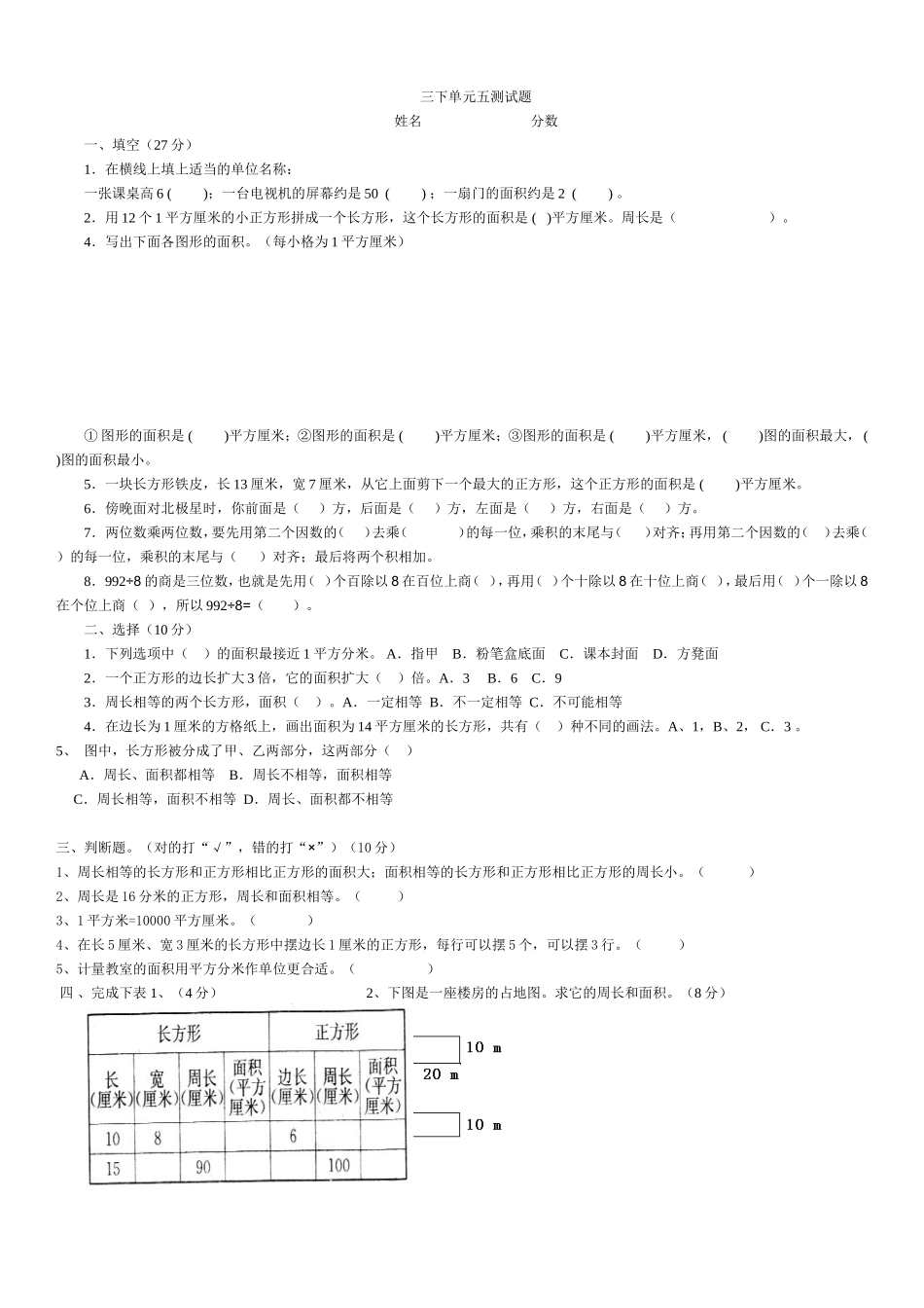 三下单元五测试题_第1页