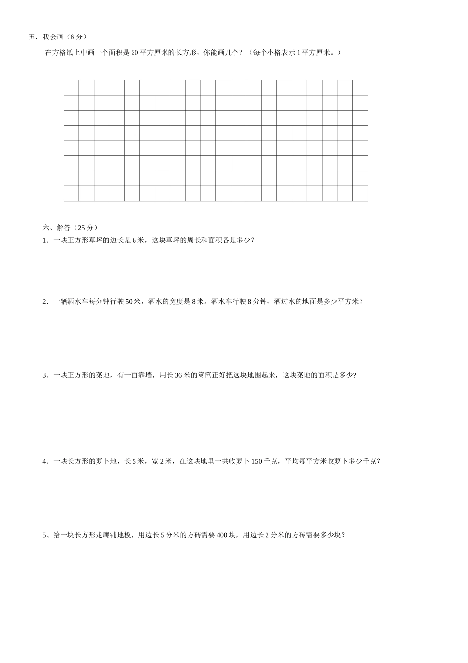 三下单元五测试题_第2页