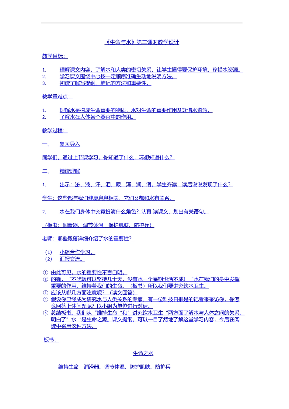 《生命与水》教学反思_第1页