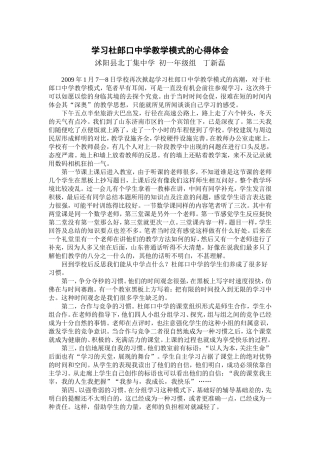 学习杜郎口中学教学模式的心得体会