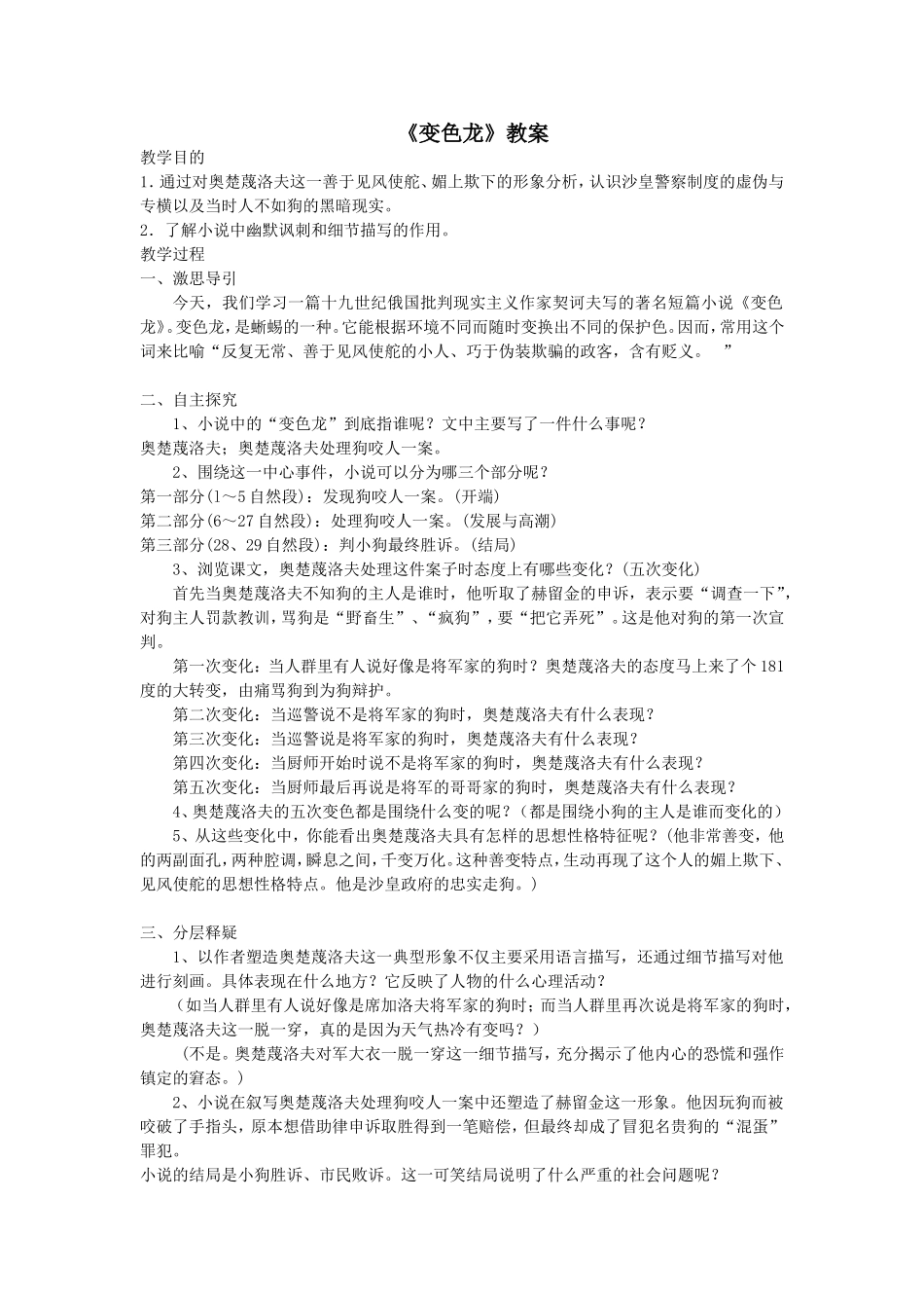 《变色龙》教案 (2)_第1页