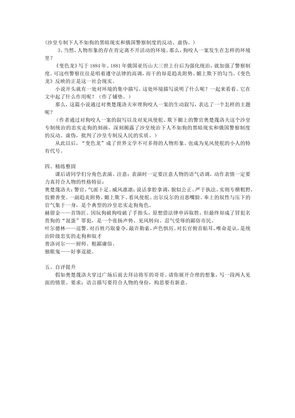 《变色龙》教案 (2)_第2页