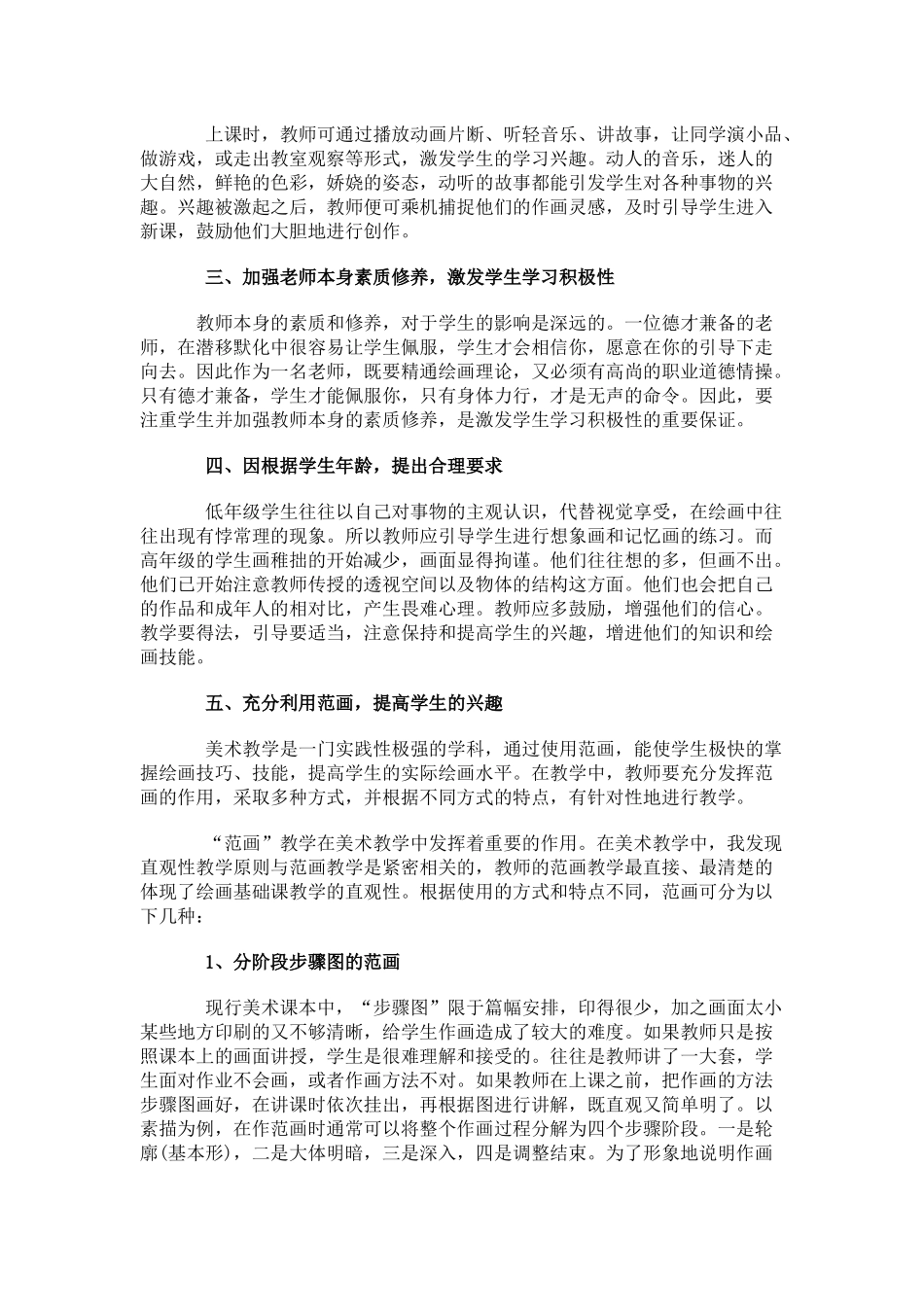 美术教学方法浅议_第2页