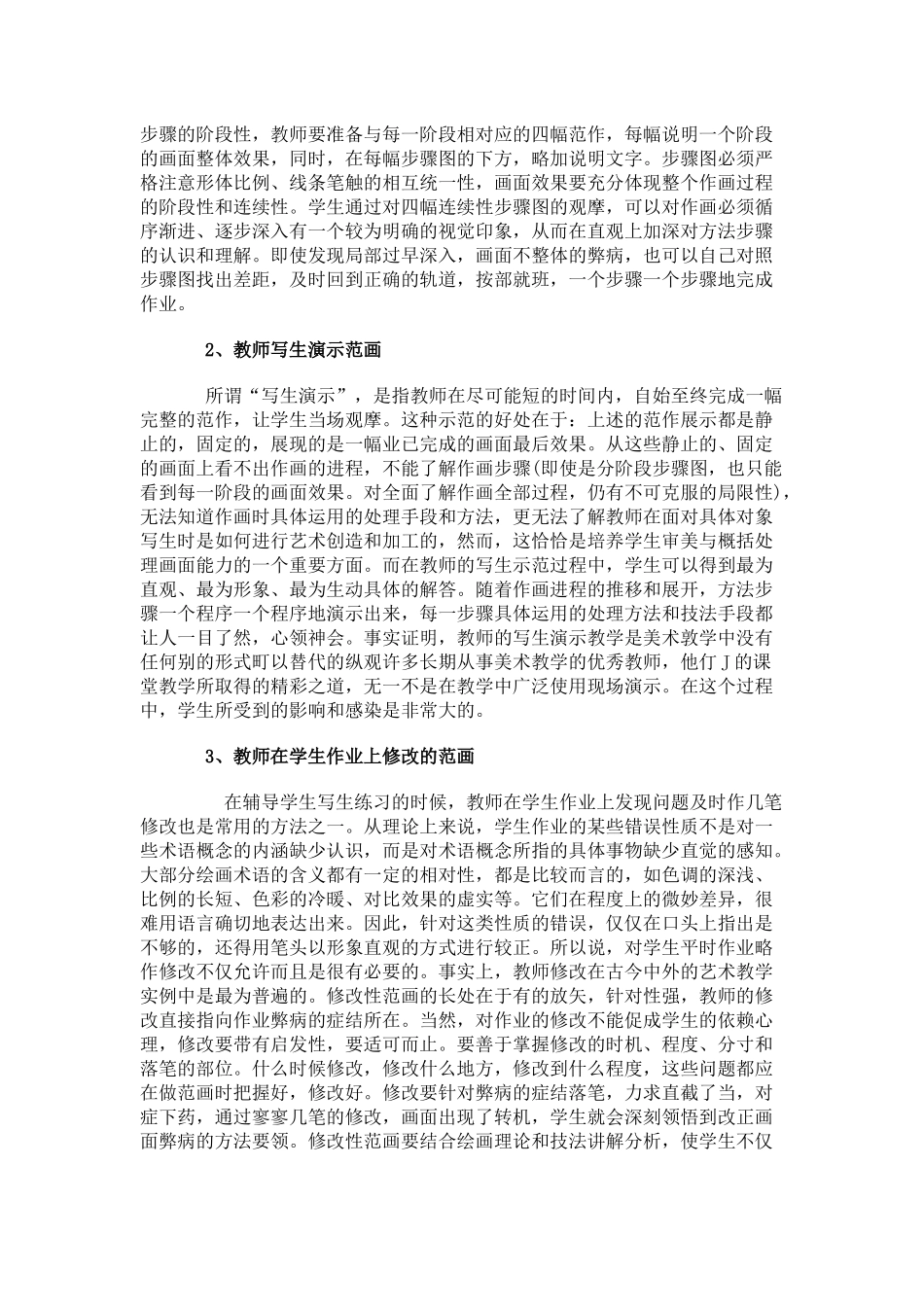 美术教学方法浅议_第3页