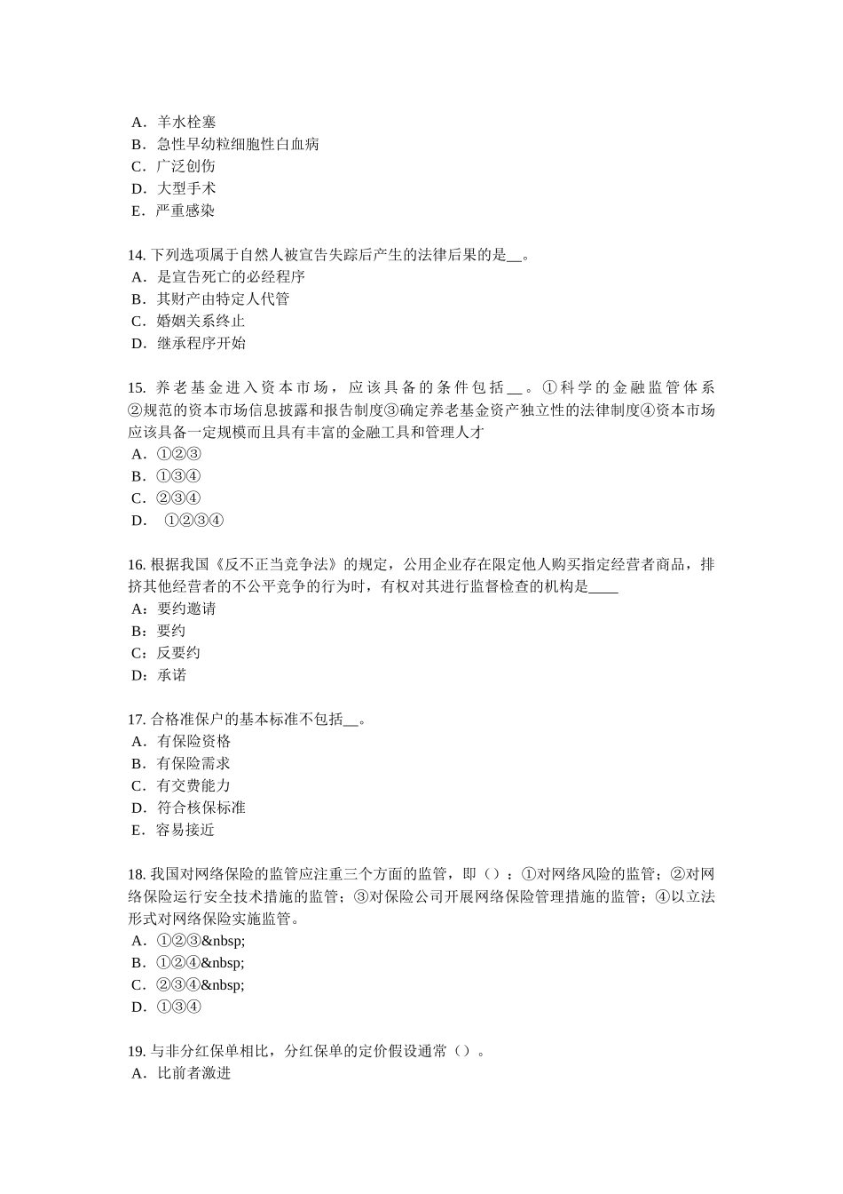 甘肃省员工福利规划师考试试题_第3页