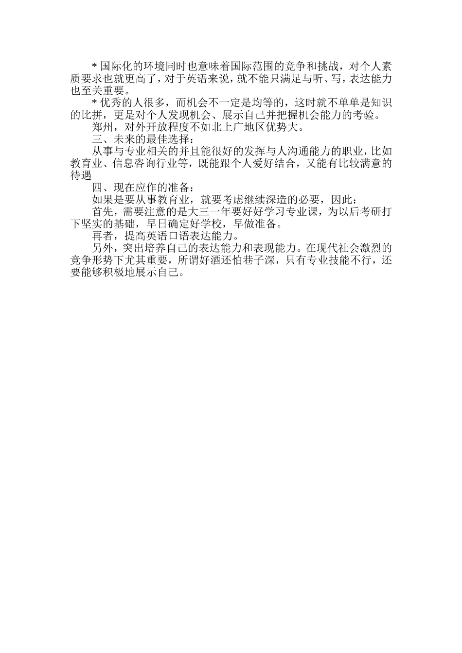 个人SWOT分析范例_第2页