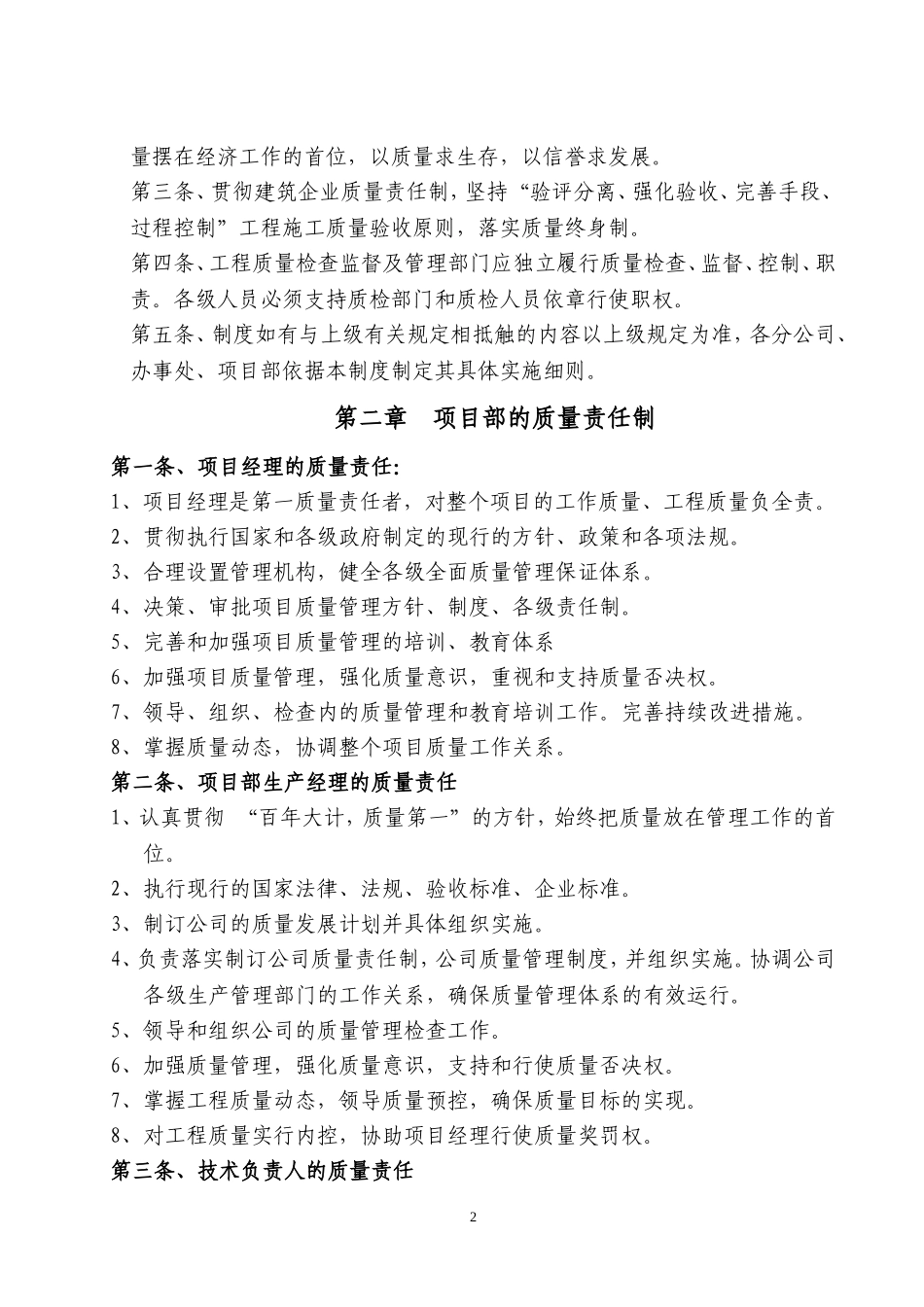 建筑施工企业质量管理体系_第2页