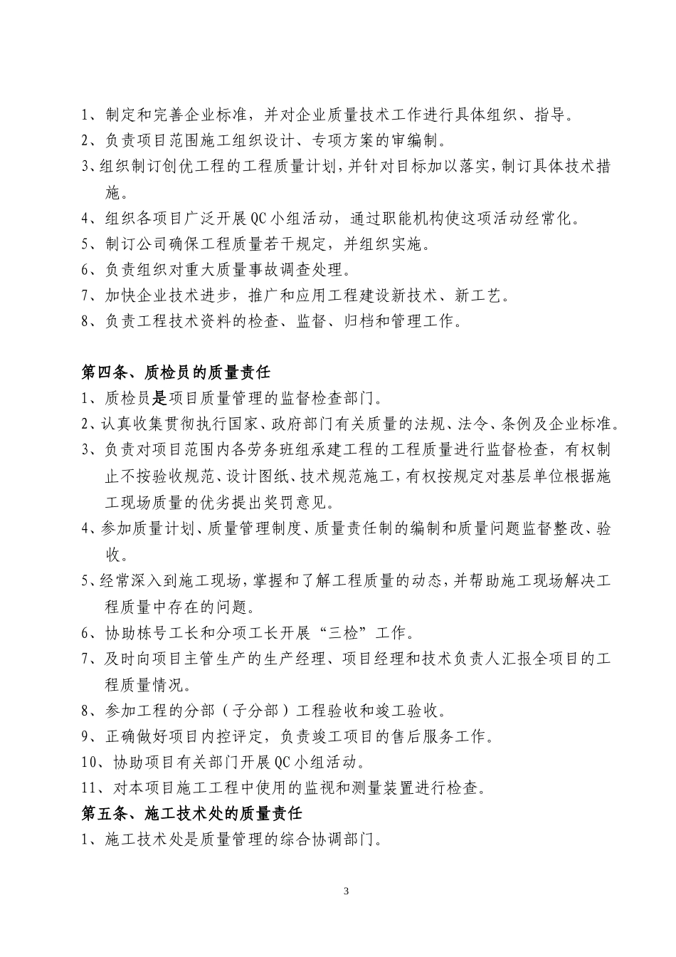 建筑施工企业质量管理体系_第3页