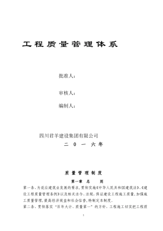 建筑施工企业质量管理体系