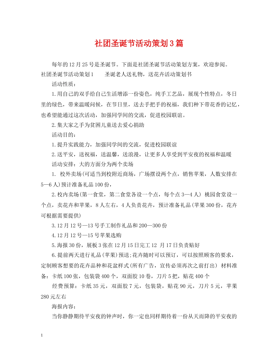 社团圣诞节活动策划3篇 _第1页