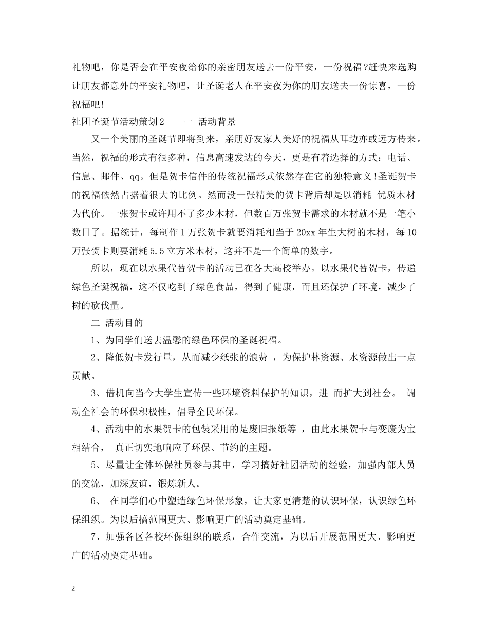 社团圣诞节活动策划3篇 _第2页