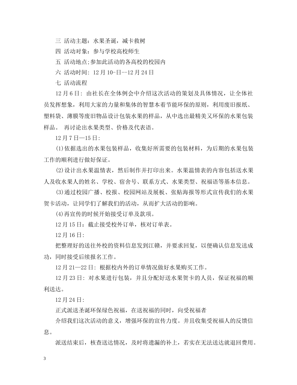 社团圣诞节活动策划3篇 _第3页