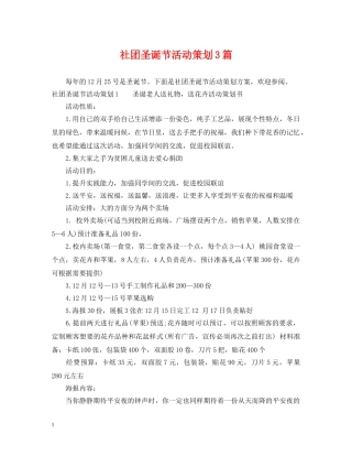 社团圣诞节活动策划3篇 