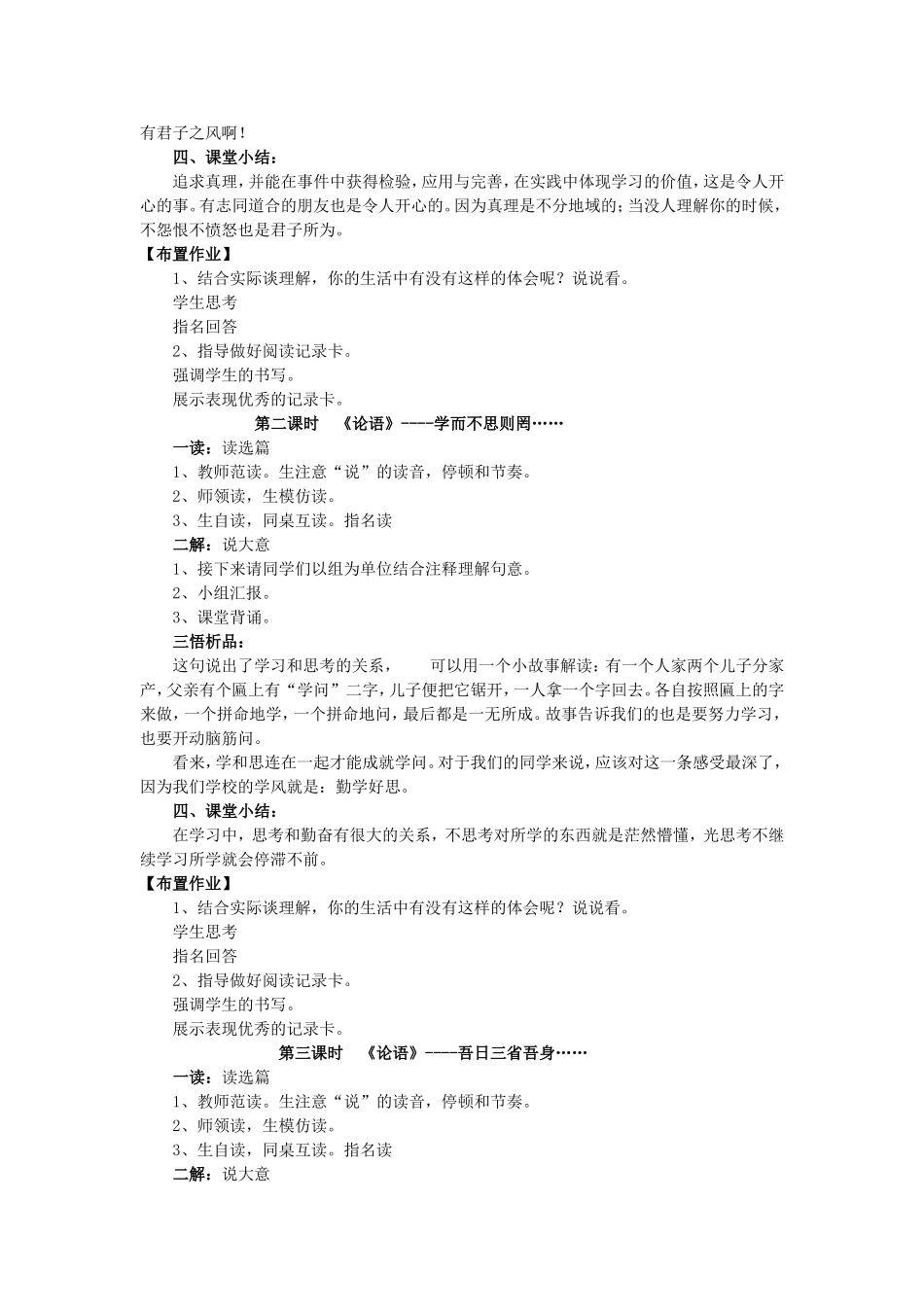 五年级经典诵读教学设计_第2页