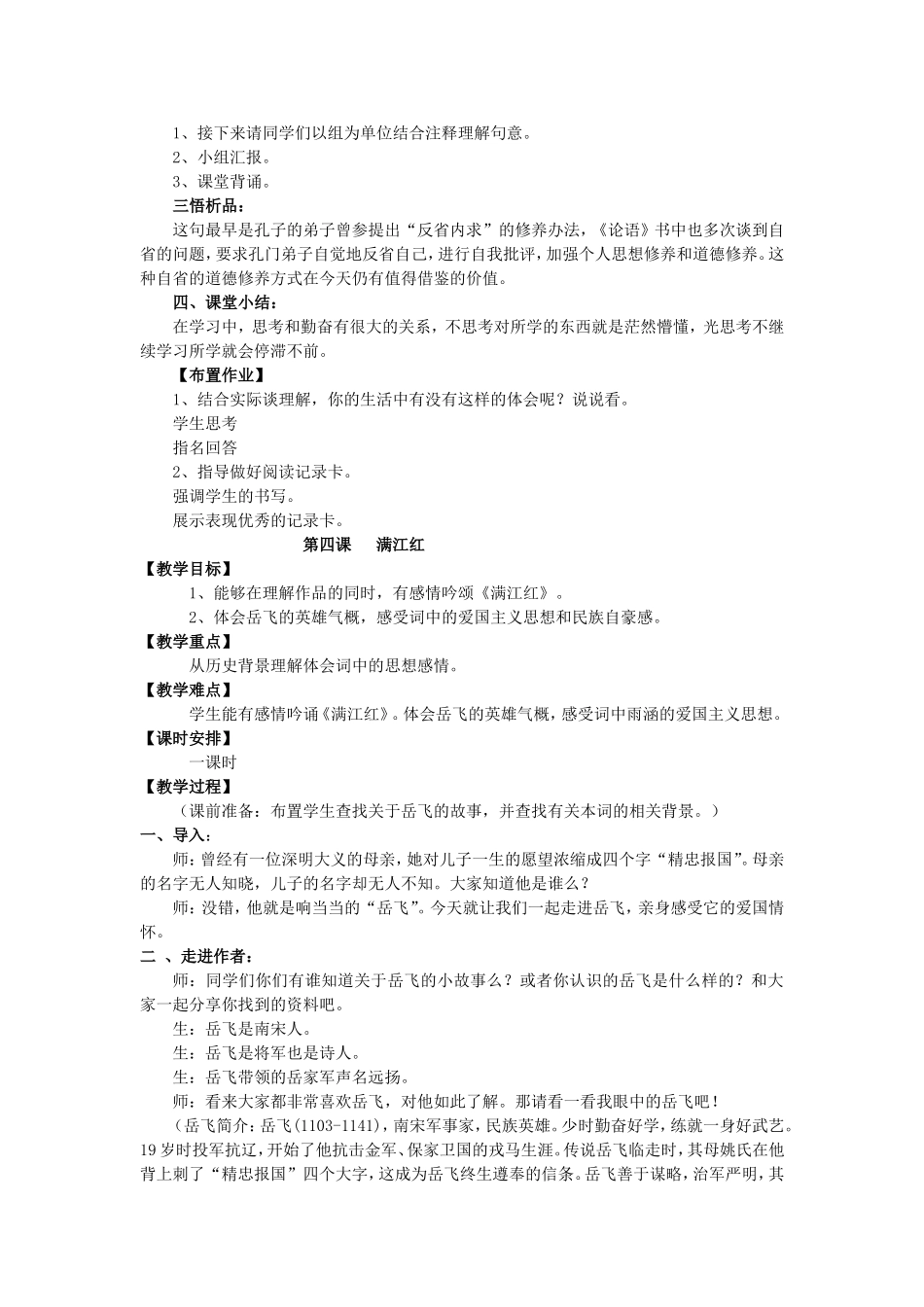 五年级经典诵读教学设计_第3页