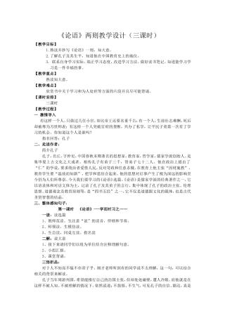 五年级经典诵读教学设计