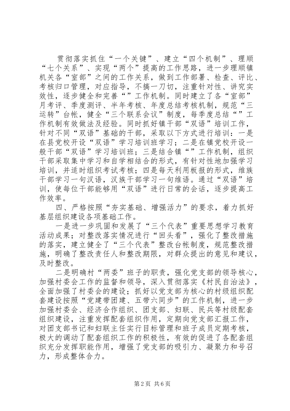 年上半年乡镇基层组织建设工作总结 _第2页