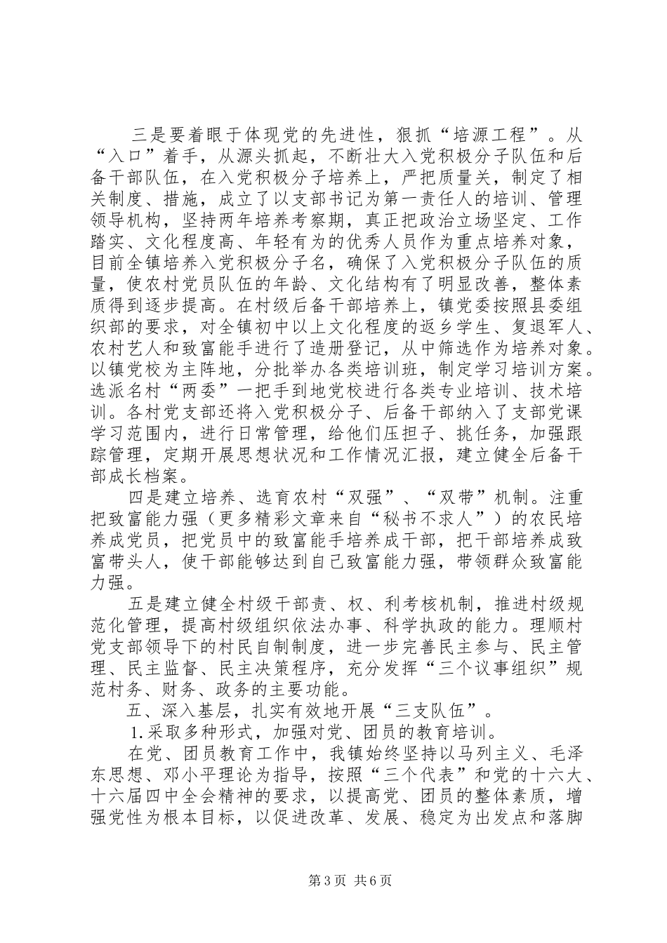 年上半年乡镇基层组织建设工作总结 _第3页