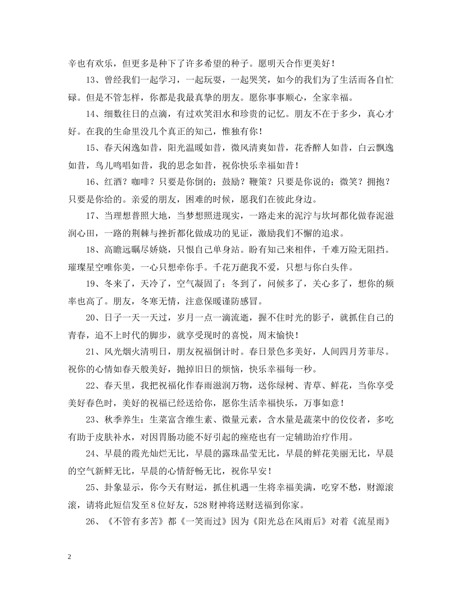 生活中的祝福问候语 _第2页
