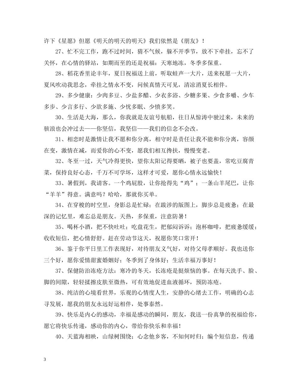生活中的祝福问候语 _第3页