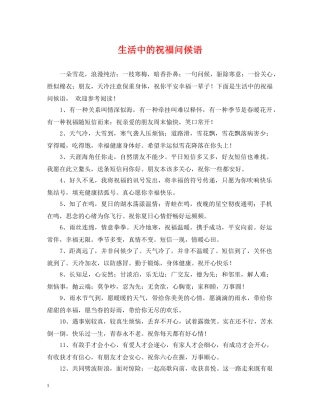 生活中的祝福问候语 