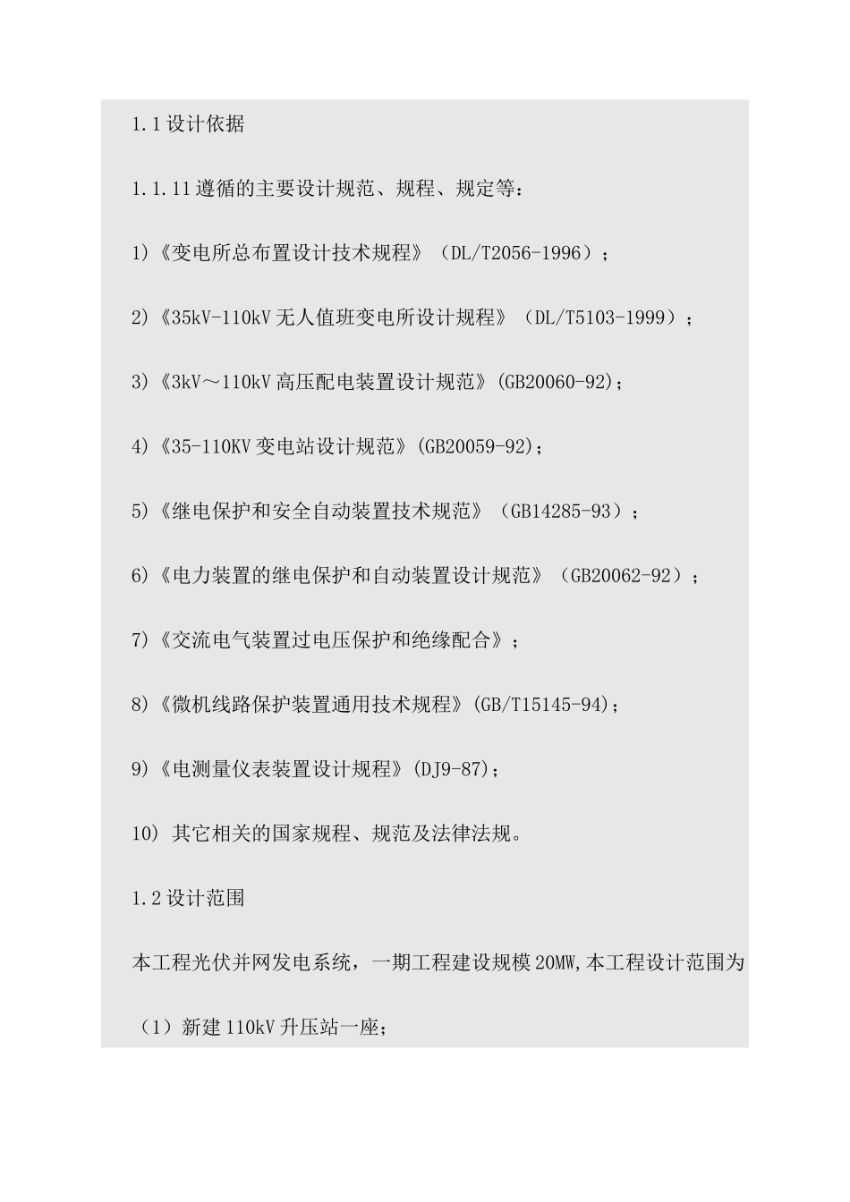 光伏发电设计方案_第2页