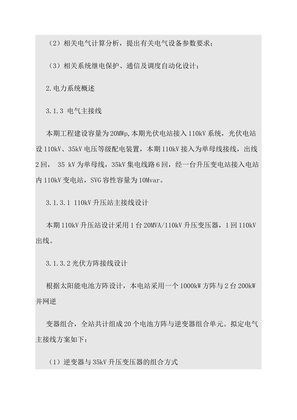 光伏发电设计方案_第3页
