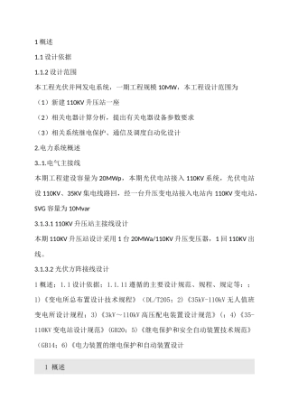 光伏发电设计方案