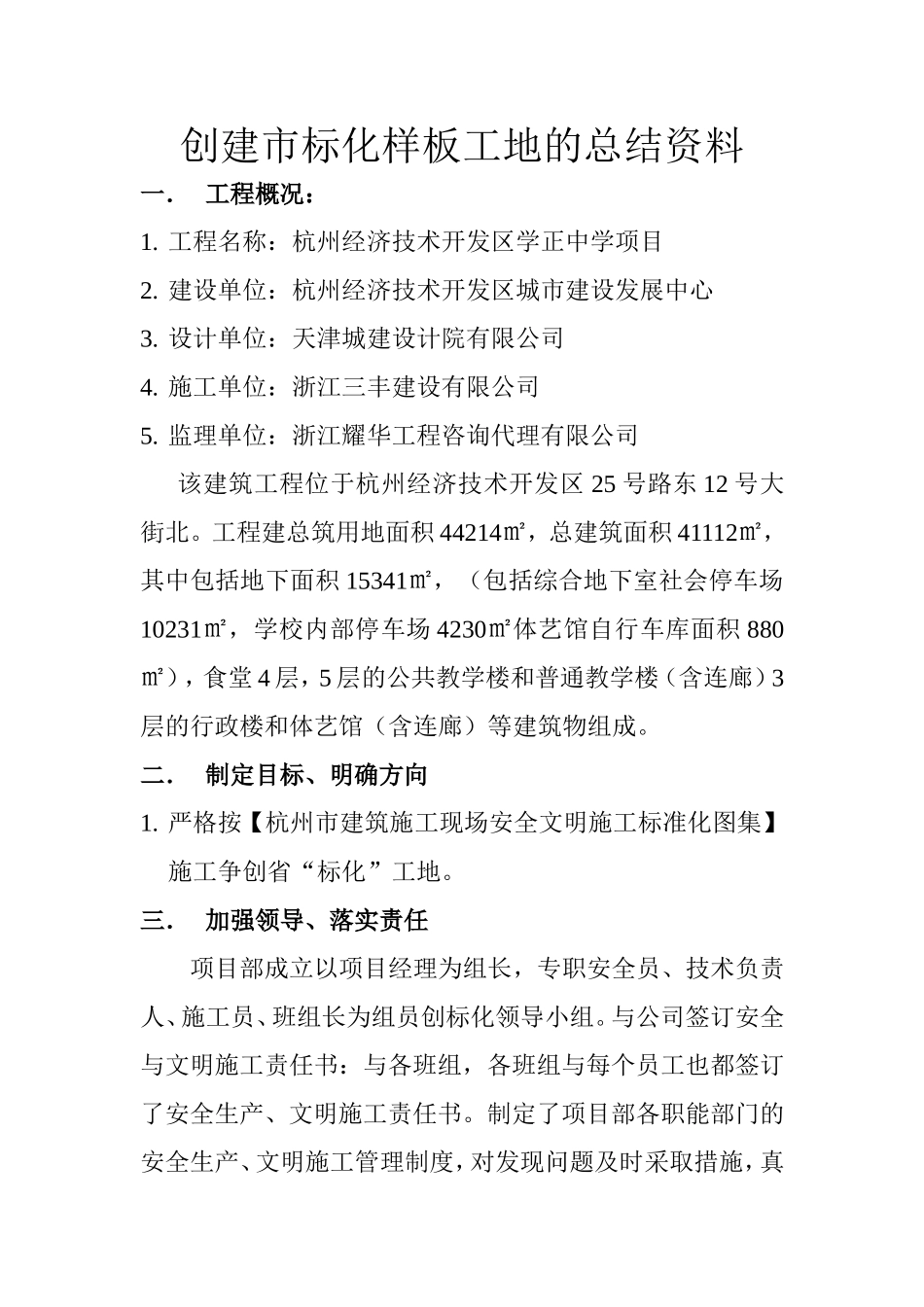 创建市标化样板工地的总结资料_第1页