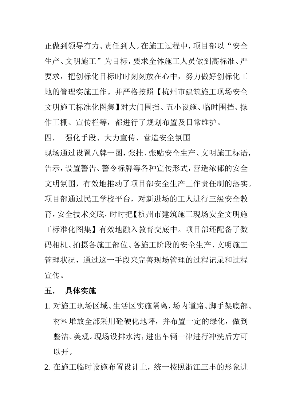 创建市标化样板工地的总结资料_第2页