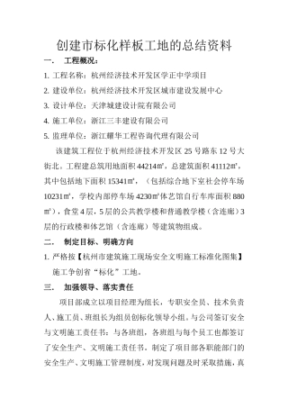 创建市标化样板工地的总结资料