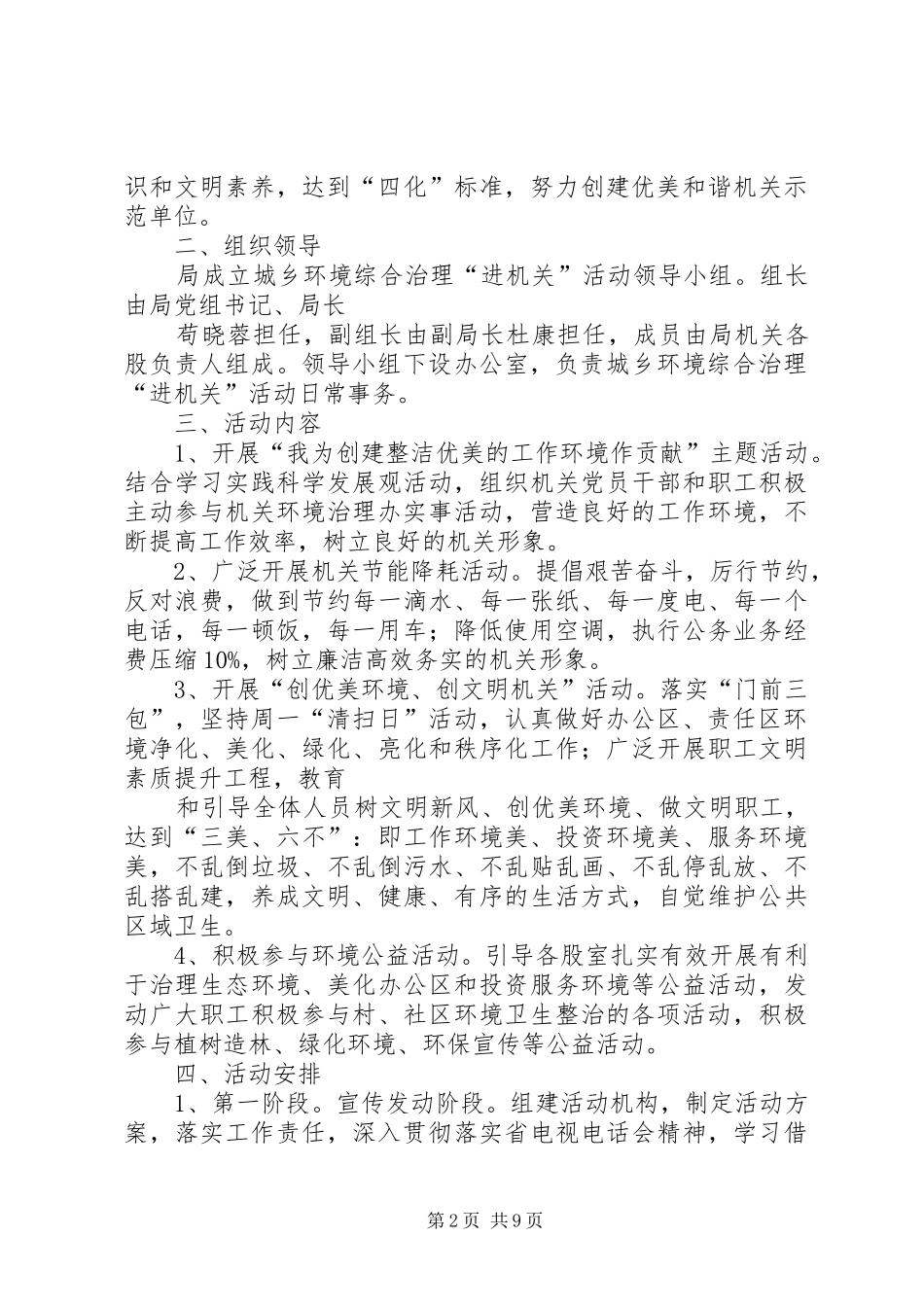 审计局环境治理进机关活动总结 _第2页