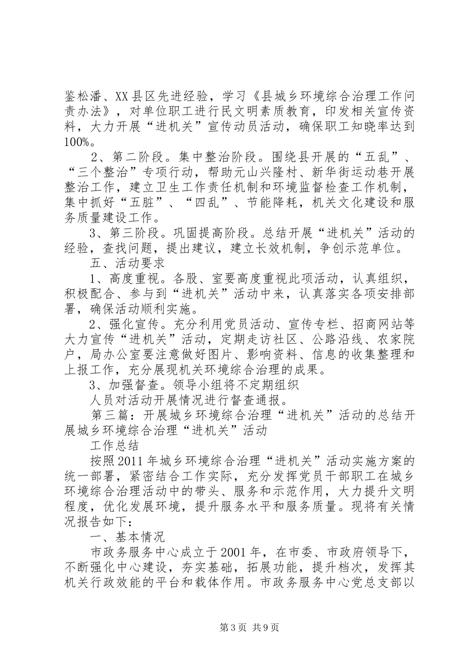 审计局环境治理进机关活动总结 _第3页