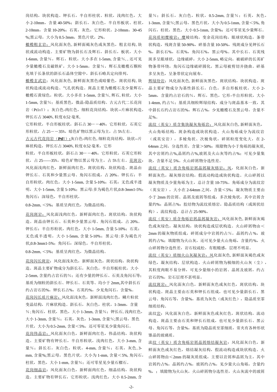 300种岩性描述_第2页