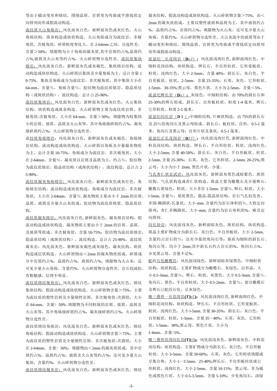 300种岩性描述_第3页