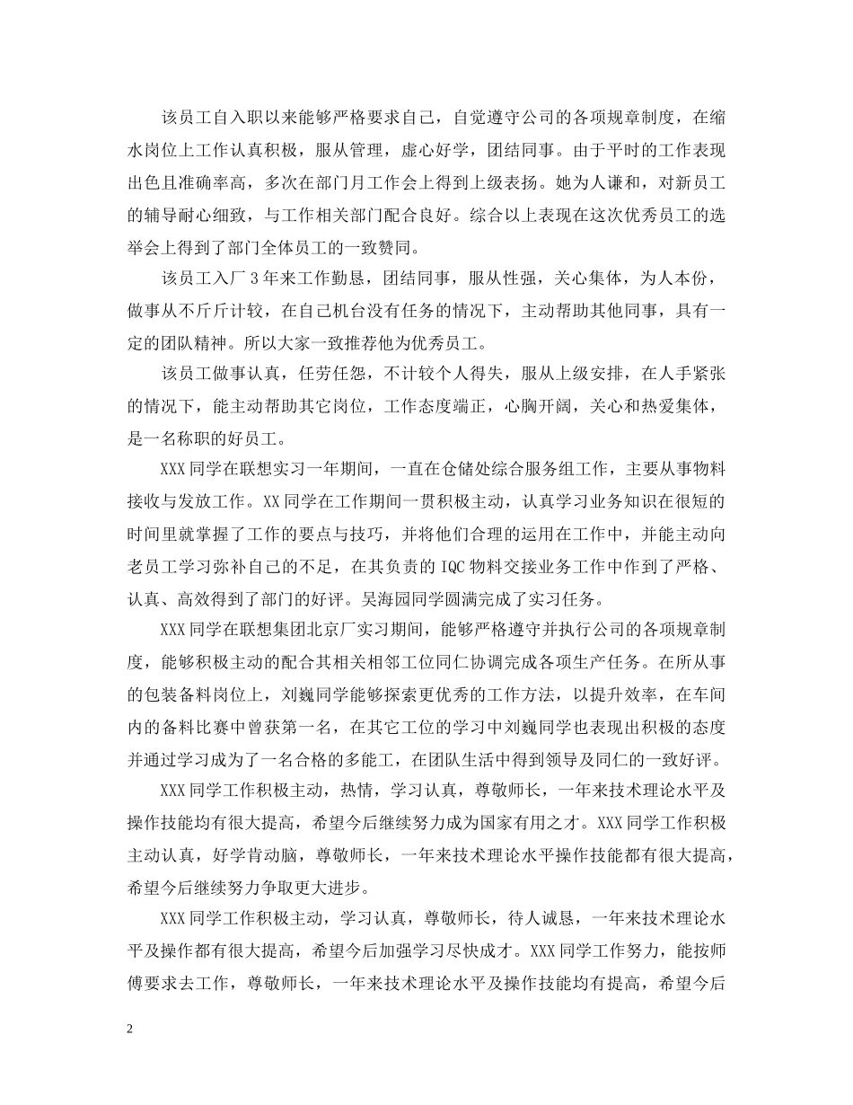 实习单位领导对实习员工评语 _第2页