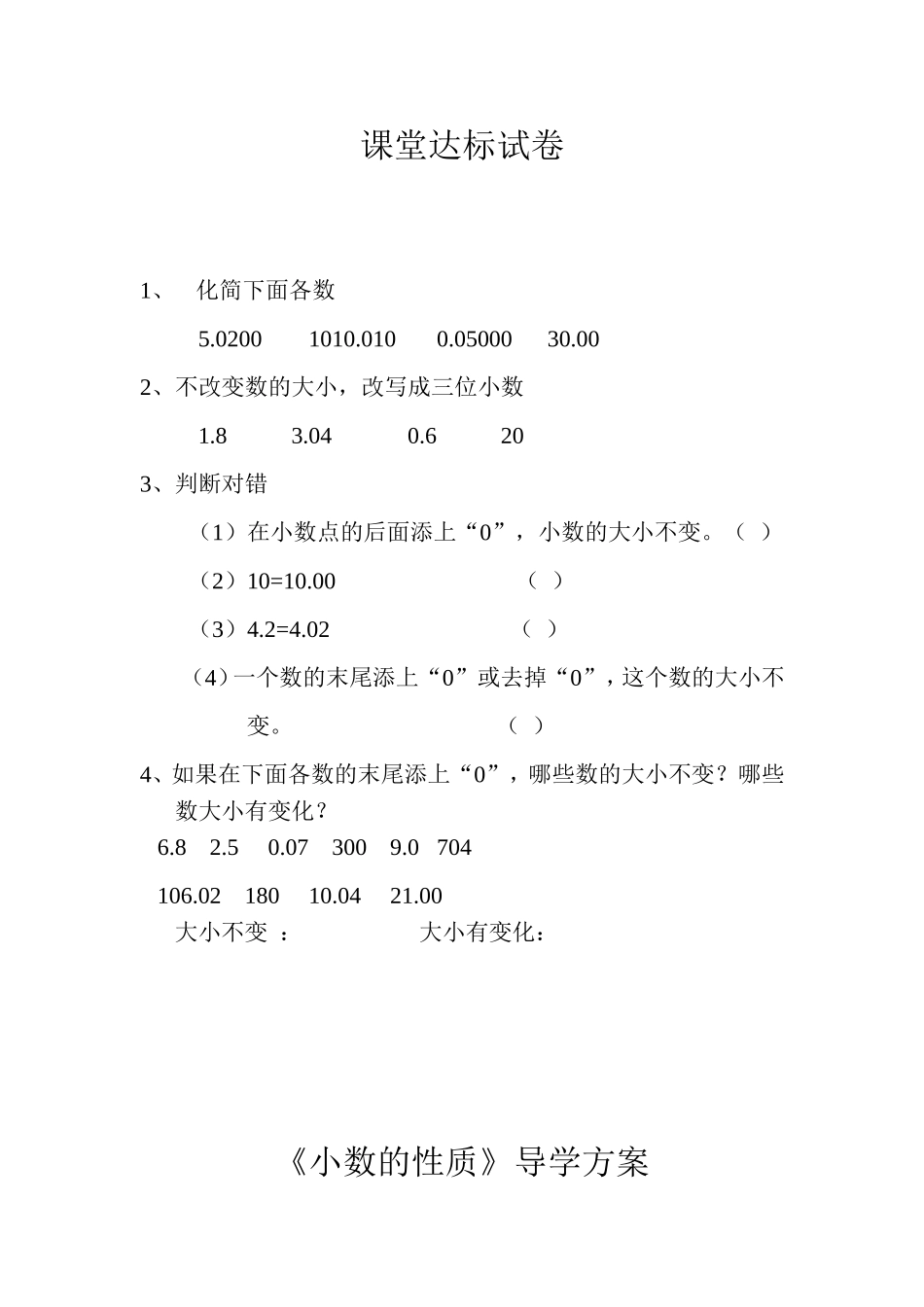 课堂达标试卷_第1页