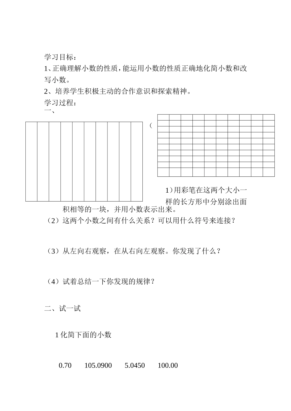 课堂达标试卷_第2页