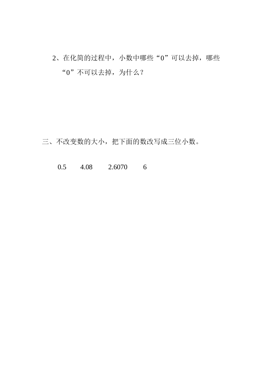 课堂达标试卷_第3页