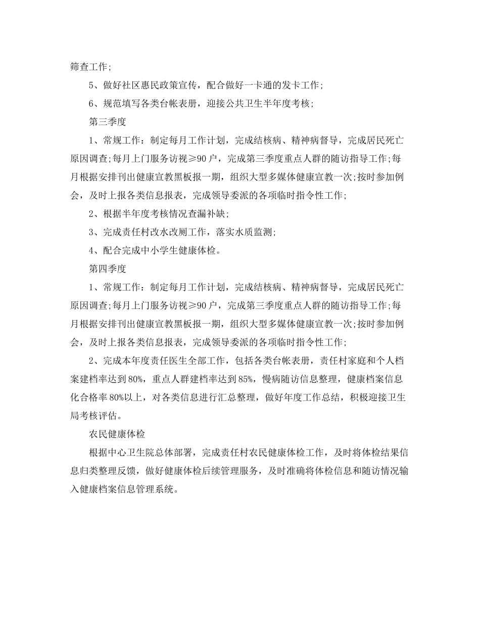 2020年医师个人工作计划范文_第2页