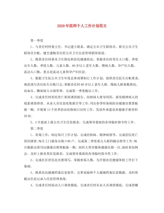 2020年医师个人工作计划范文