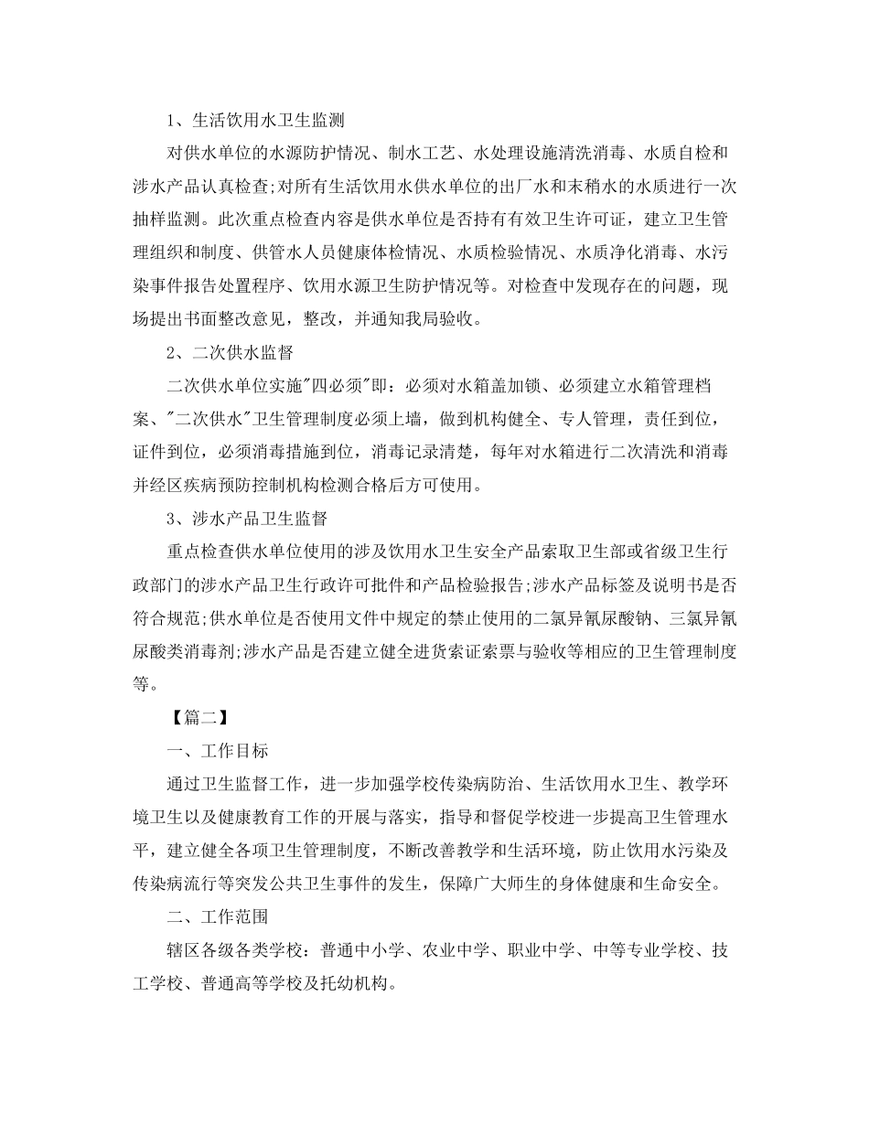学校卫生执法工作计划_第2页