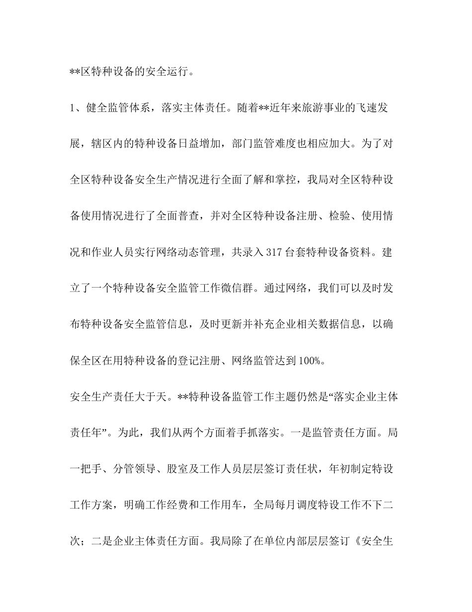 质监局上半年总结及下半年计划六篇汇编_计划汇编_第2页