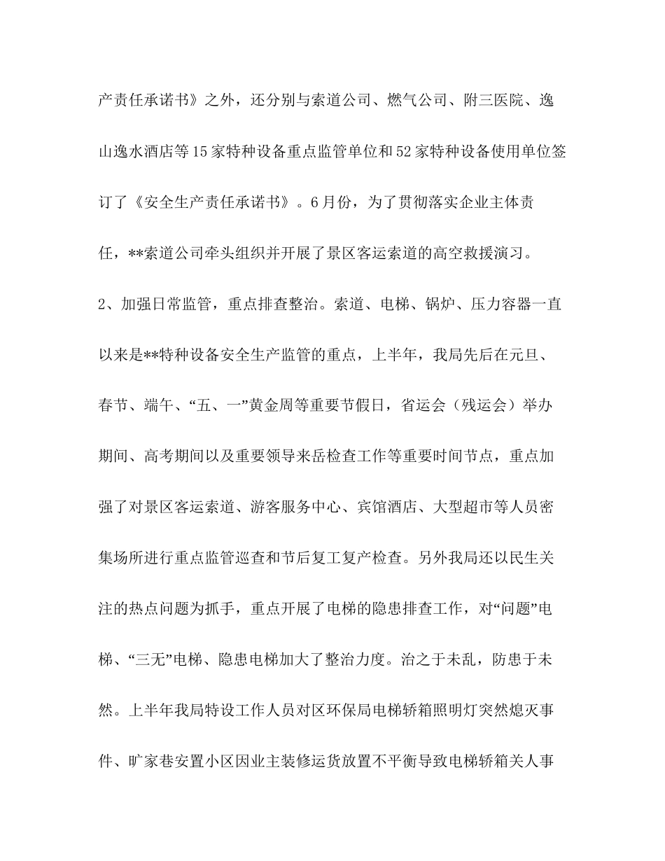 质监局上半年总结及下半年计划六篇汇编_计划汇编_第3页
