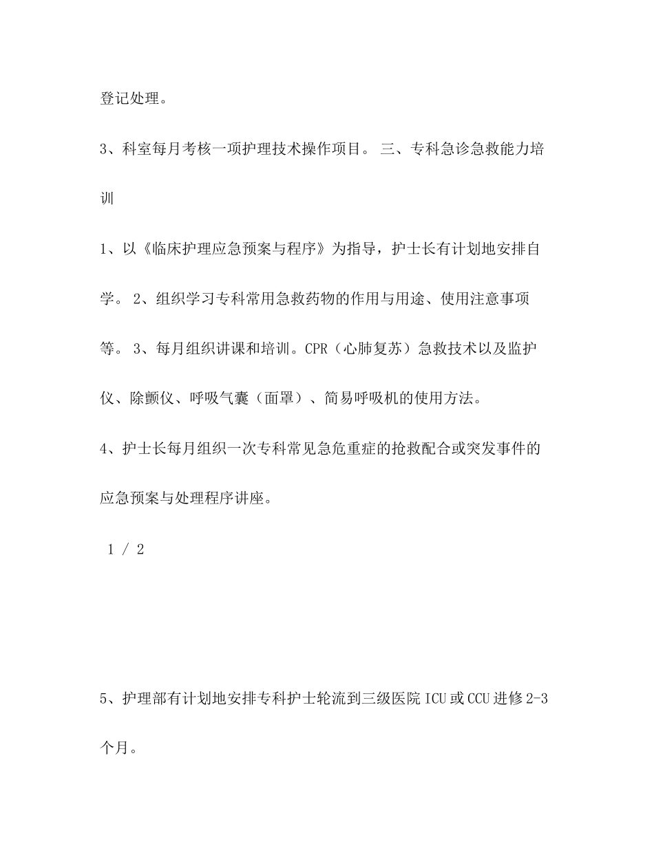 专科护士培训计划_第2页