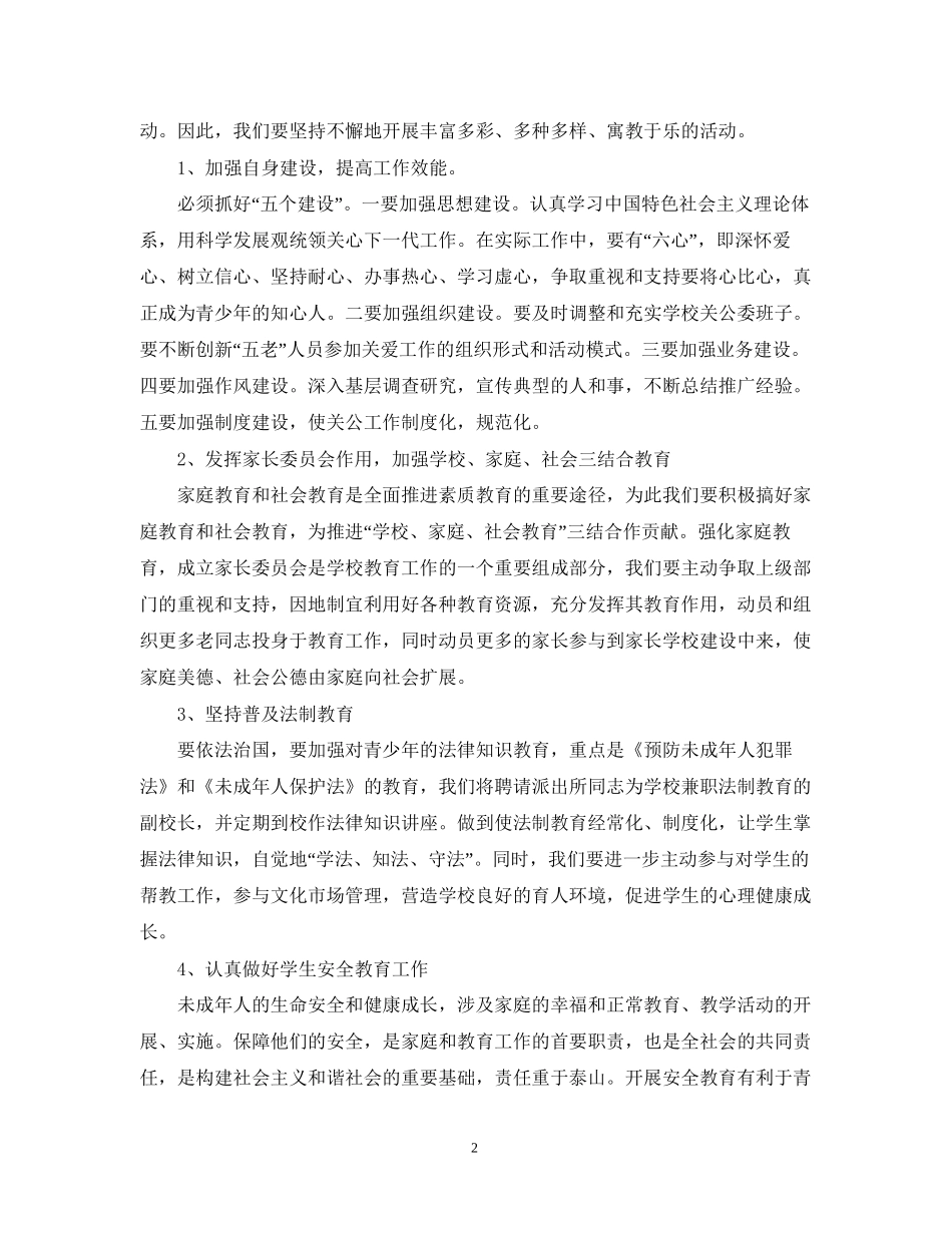 学校关工委下半年工作计划_第2页