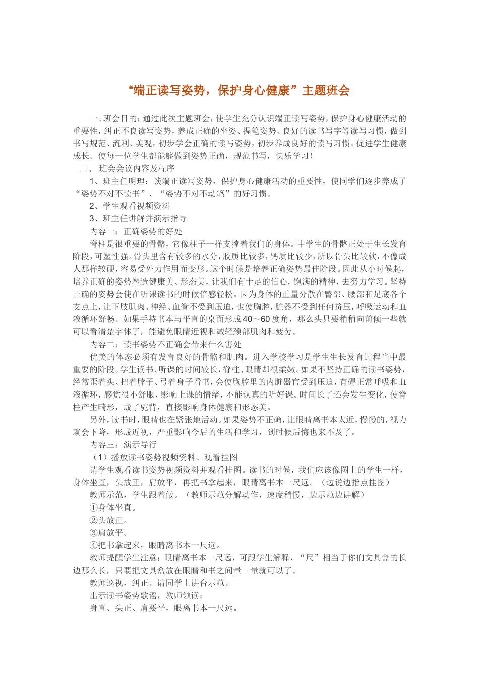 端正读写姿势主题班会_第1页