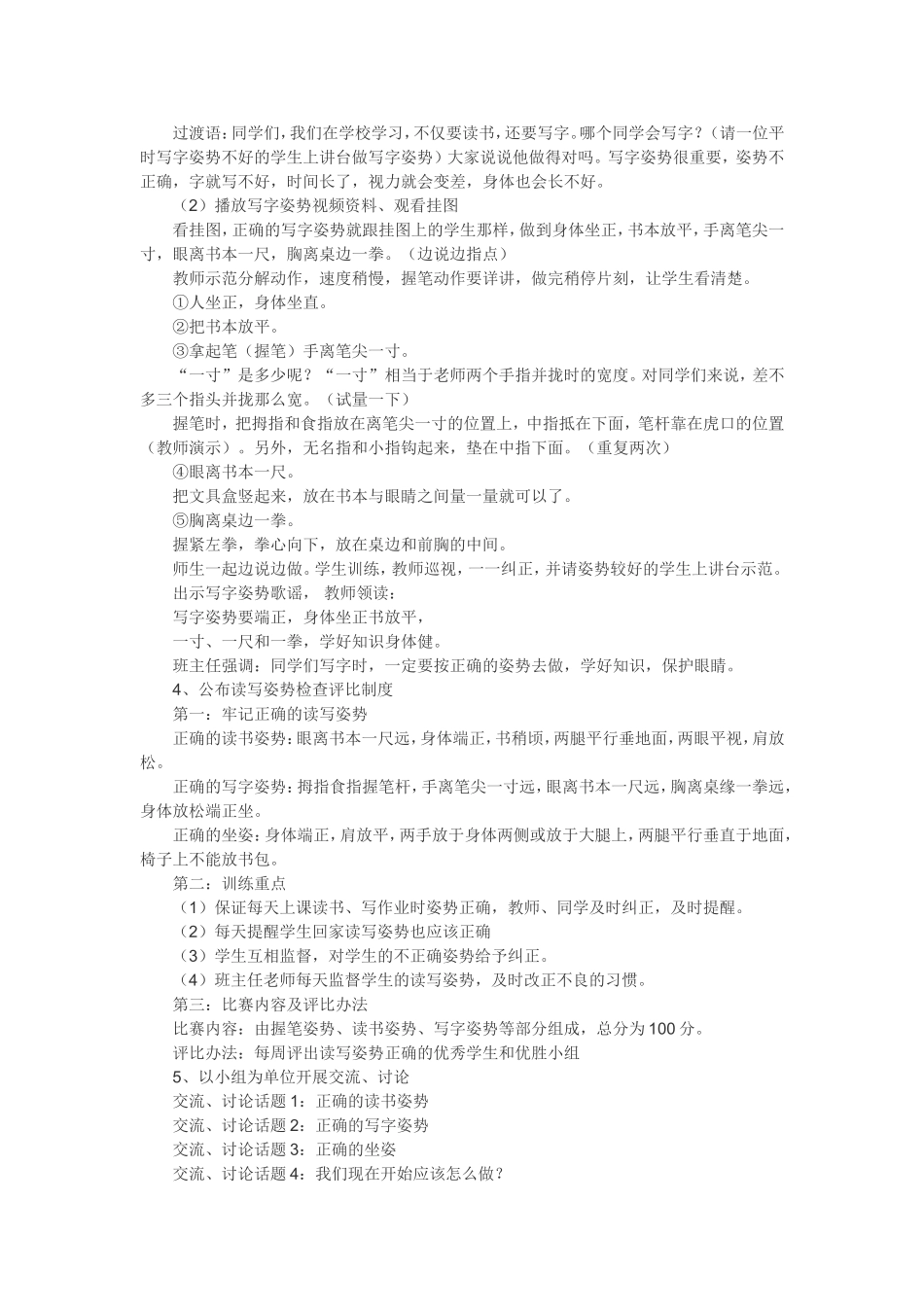 端正读写姿势主题班会_第2页